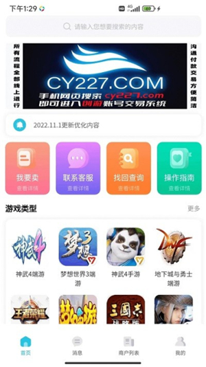 创游交易平台