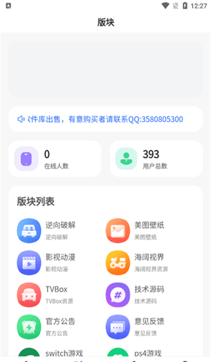 太阳软件库截图3
