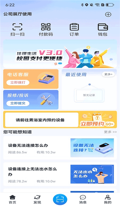 住理生活截图1