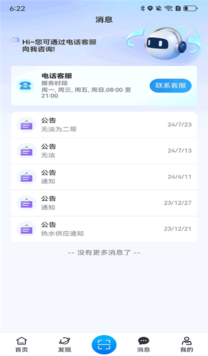 住理生活截图3