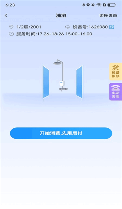 住理生活截图5