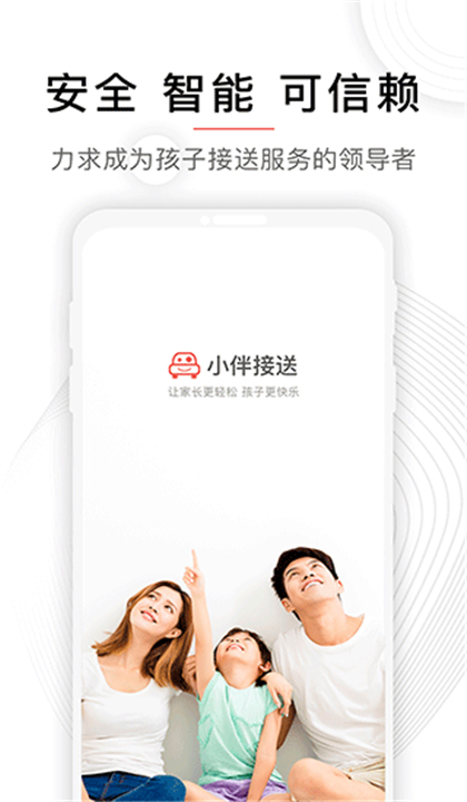 小伴接送截图1