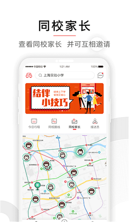 小伴接送截图3