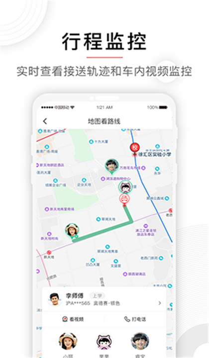 小伴接送截图5
