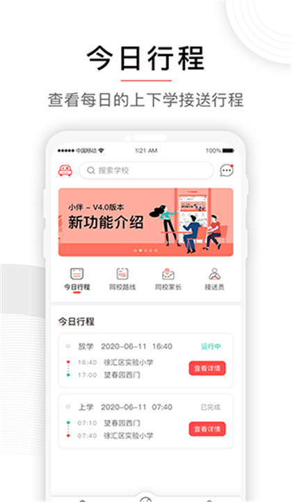 小伴接送截图4