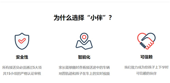 小伴接送