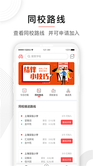 小伴接送