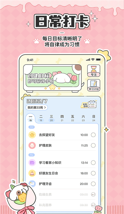 米卡日常截图1