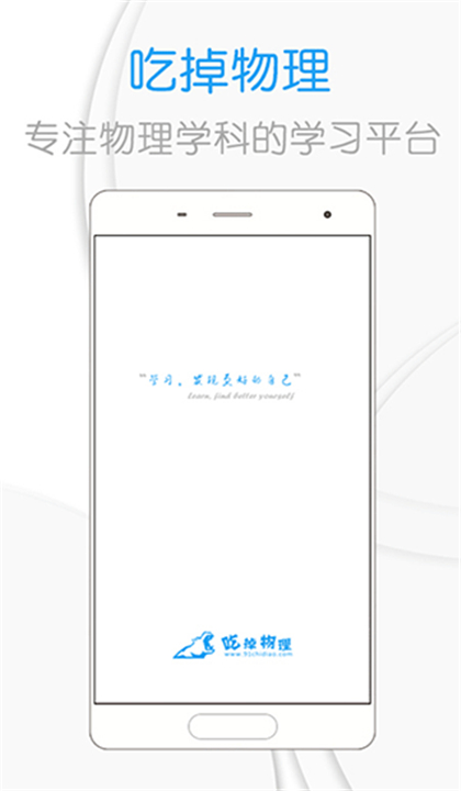 吃掉物理截图1