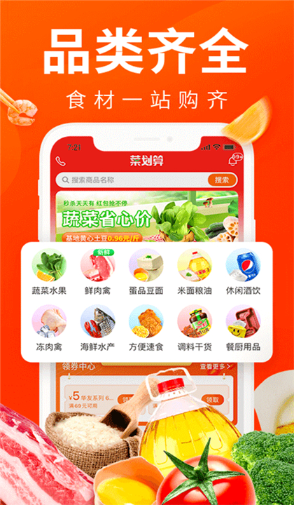 菜划算截图1