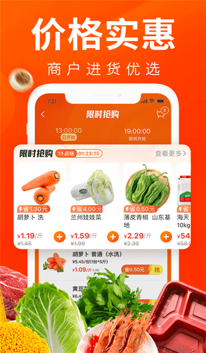 菜划算截图2