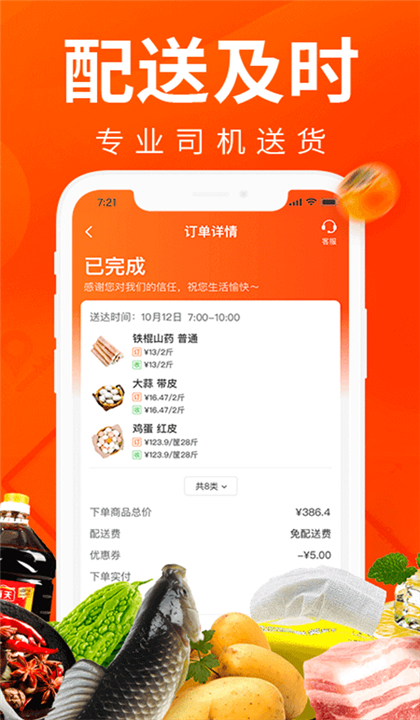 菜划算截图3