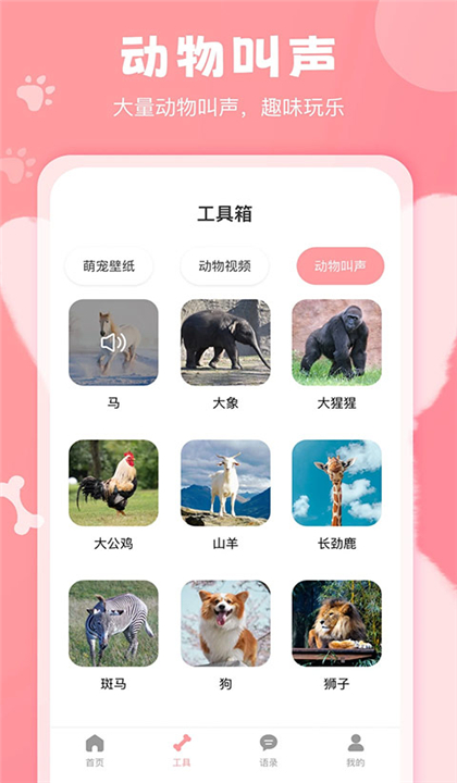 狗语翻译器截图3