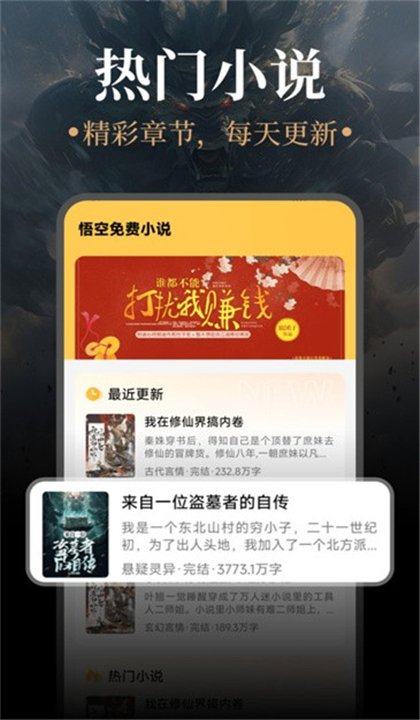悟空听书截图2