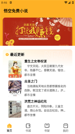 悟空听书