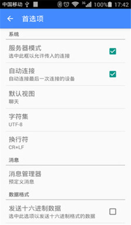 蓝牙串口SPP截图3