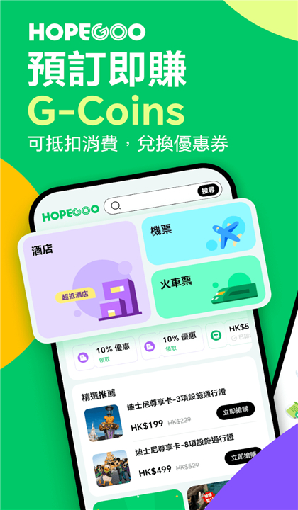 HopeGoo截图1