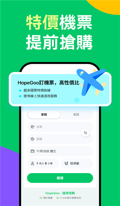 HopeGoo截图3
