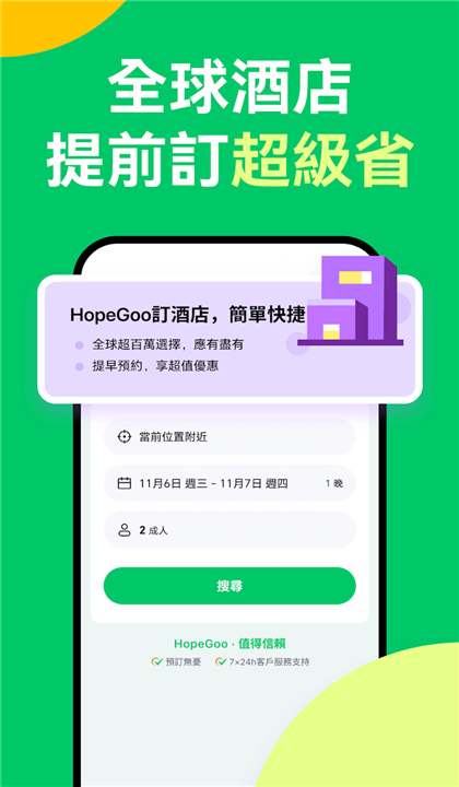 HopeGoo截图4