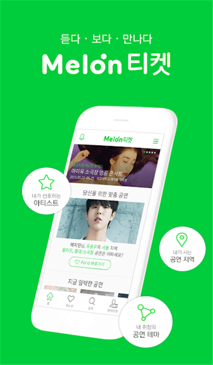 MelonTicket截图1