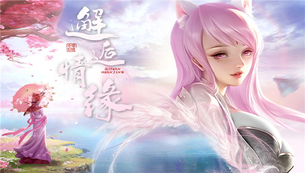 奇缘幻境ol截图2