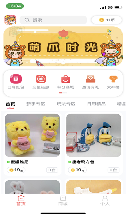 萌爪时光截图3