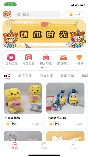萌爪时光