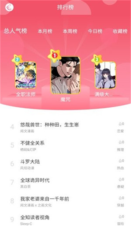 好漫8漫画截图1