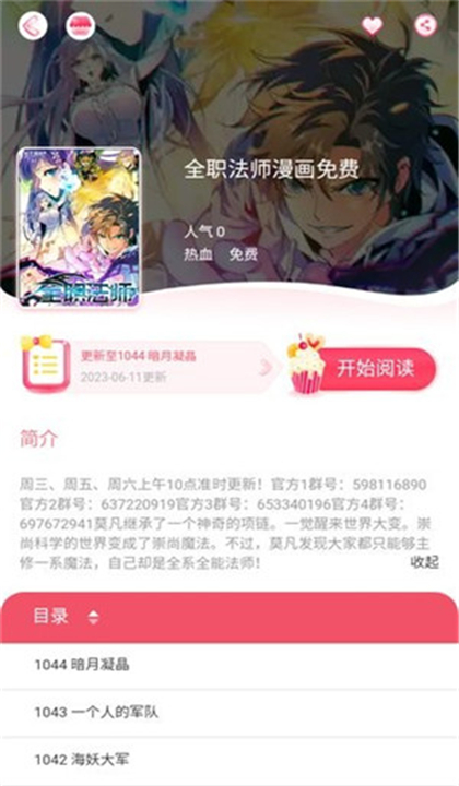 好漫8漫画截图2