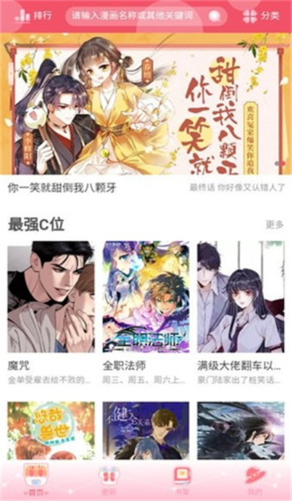 好漫8漫画截图3