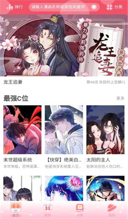 好漫8漫画截图4