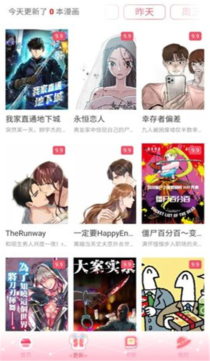 好漫8漫画截图5