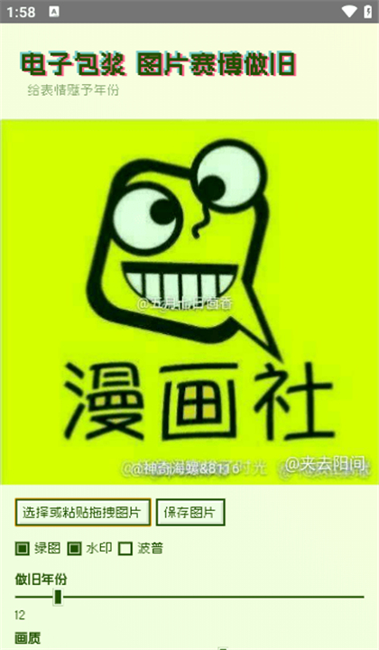 电子包浆图片生成器截图1