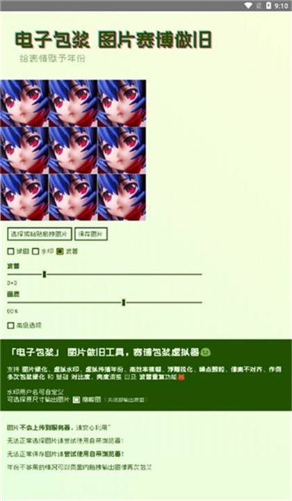 电子包浆图片生成器截图2