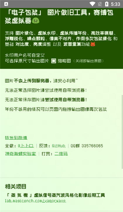 电子包浆图片生成器截图4