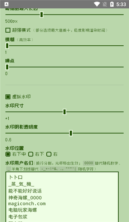 电子包浆图片生成器截图3