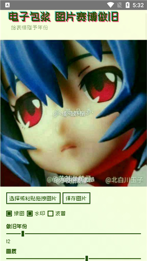 电子包浆图片生成器