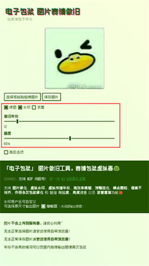 电子包浆图片生成器