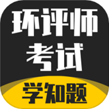 环评师考试学知题