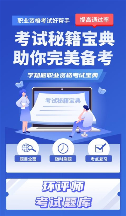 环评师考试学知题截图1