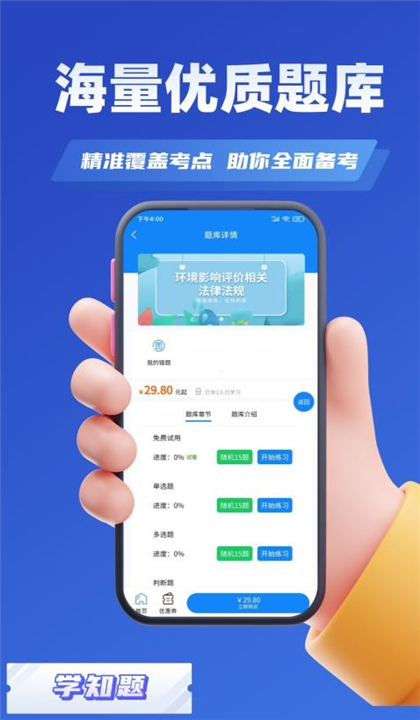 环评师考试学知题截图2