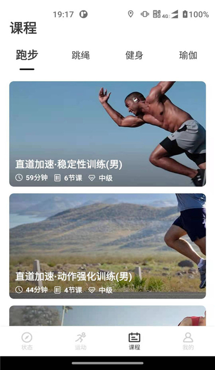 联想运动健康截图1