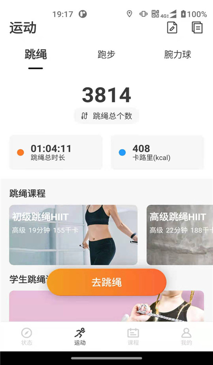联想运动健康截图2