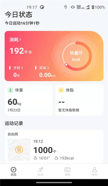 联想运动健康截图3