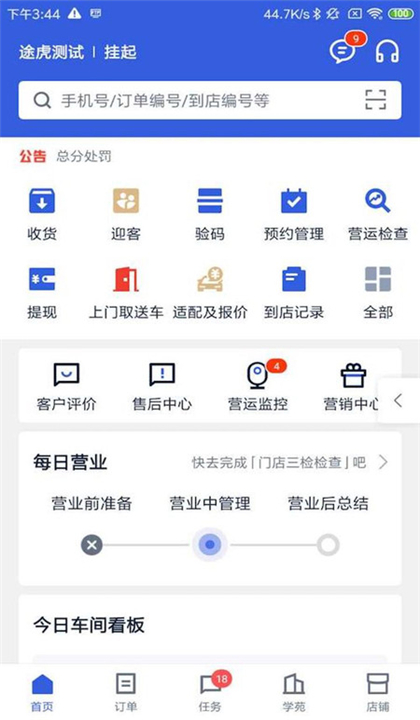 途虎养车商家版截图1