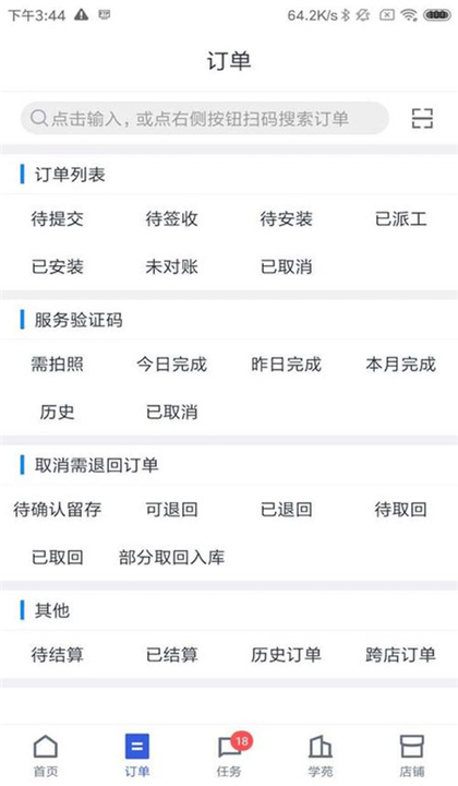 途虎养车商家版截图2