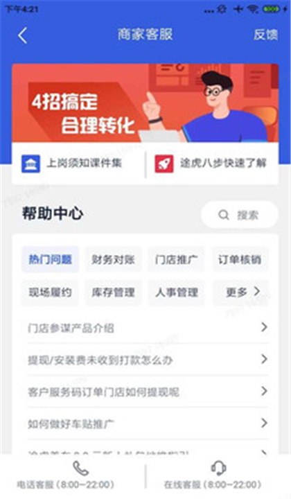途虎养车商家版截图4
