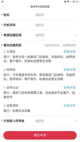 途虎养车商家版