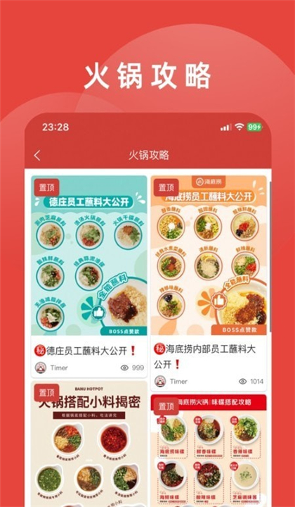 涮火锅计时器截图4