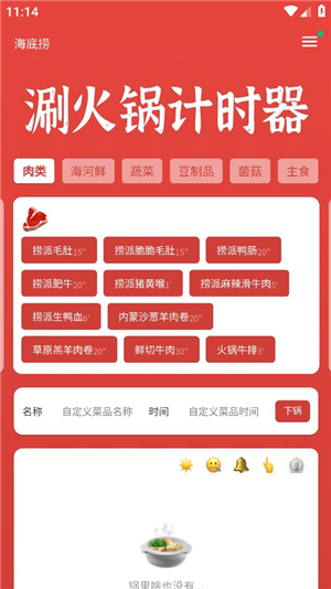 涮火锅计时器